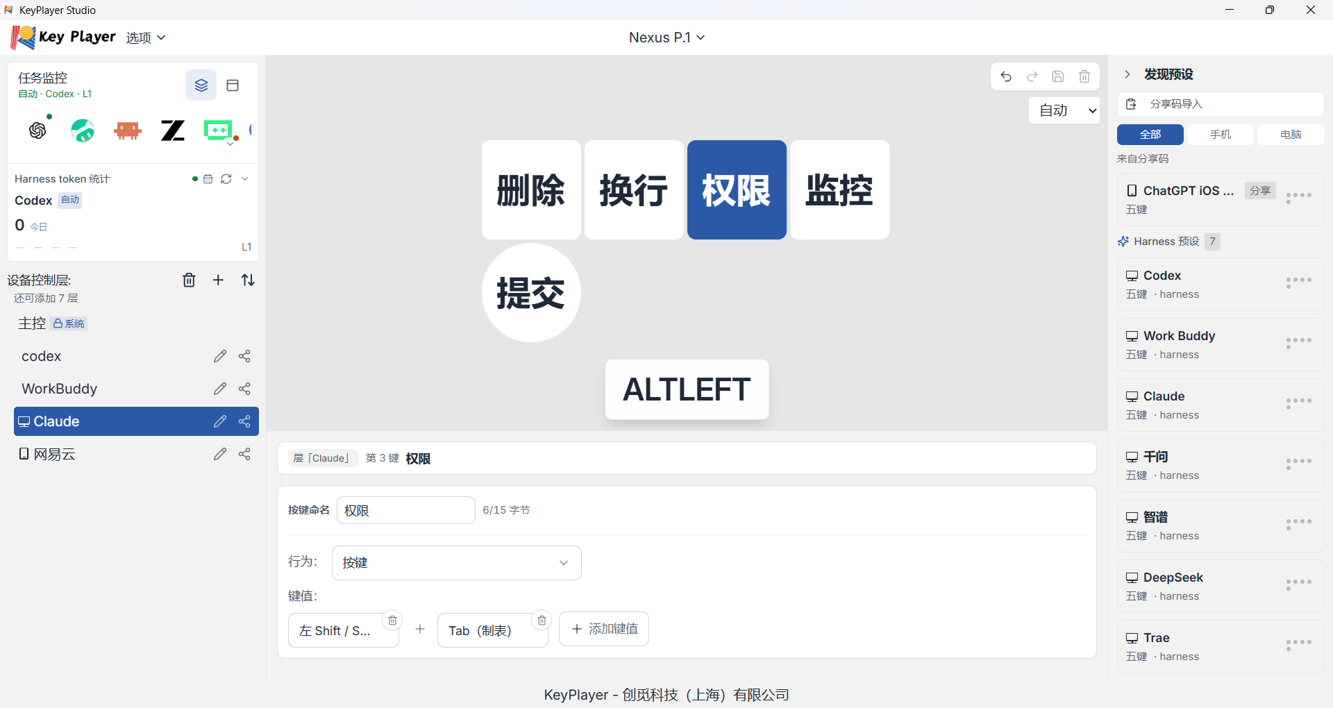 KeyPlayer Studio 权限键配置界面